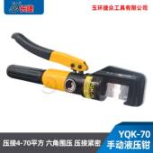 长捷YK 7钳0mm精品Q压线钳现货 70液压压钳手动液压接8714