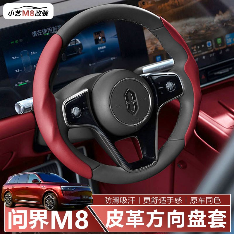 适用于问界M8M9半包方向盘套皮革超薄K防滑四季通用内饰用品配件