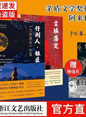 尘埃落313定阿经典长篇来小说限量章荣获茅盾文学版奖行刑签人银