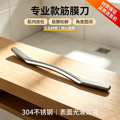 不锈钢筋膜刀2件套缓解肌肉紧张