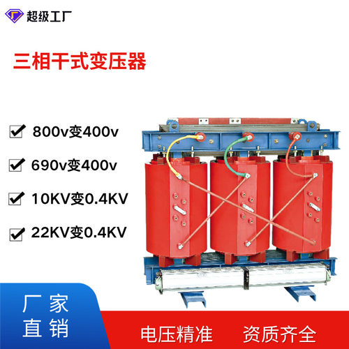 津盛 SCB13/SCB14  高压三相干式变压器 10KV/0.4V 690V变400V