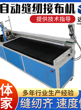 全自动缝纫皮革接布机面料拼接机台式接头机布料自动缝头机