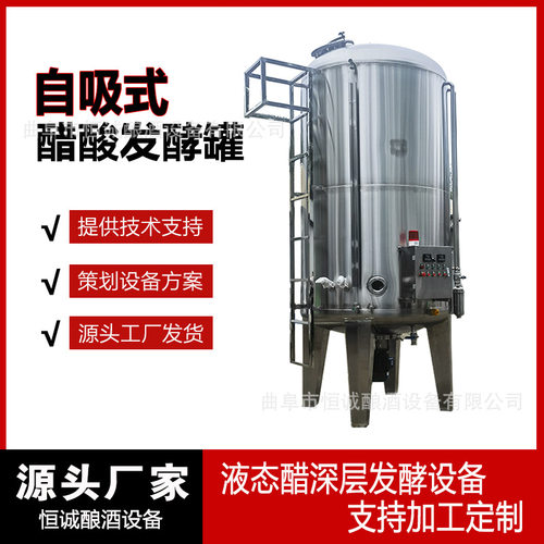 家用小型陈醋米醋发酵罐 1吨2吨醋酸发酵罐 内部结构简单酿醋机
