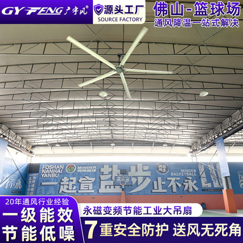 永磁工业大吊扇7米3健身房风扇工厂厂房通风工业大风扇广宇风吊扇