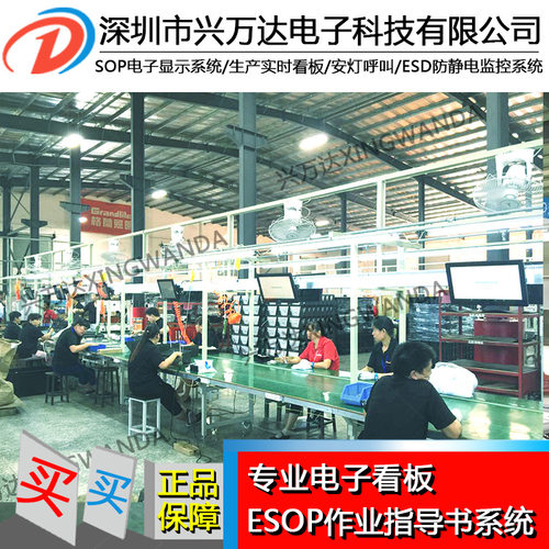 兴万达ESOP系统流水线可视化电子看板系统 流水线生产计划排产显