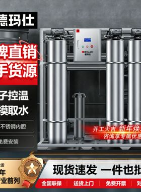 德玛仕大型前置净水直饮工业净水过滤器 商用五级超滤