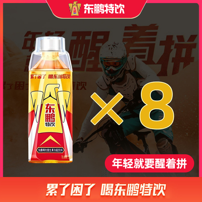 东鹏特饮8瓶【详情领补贴】