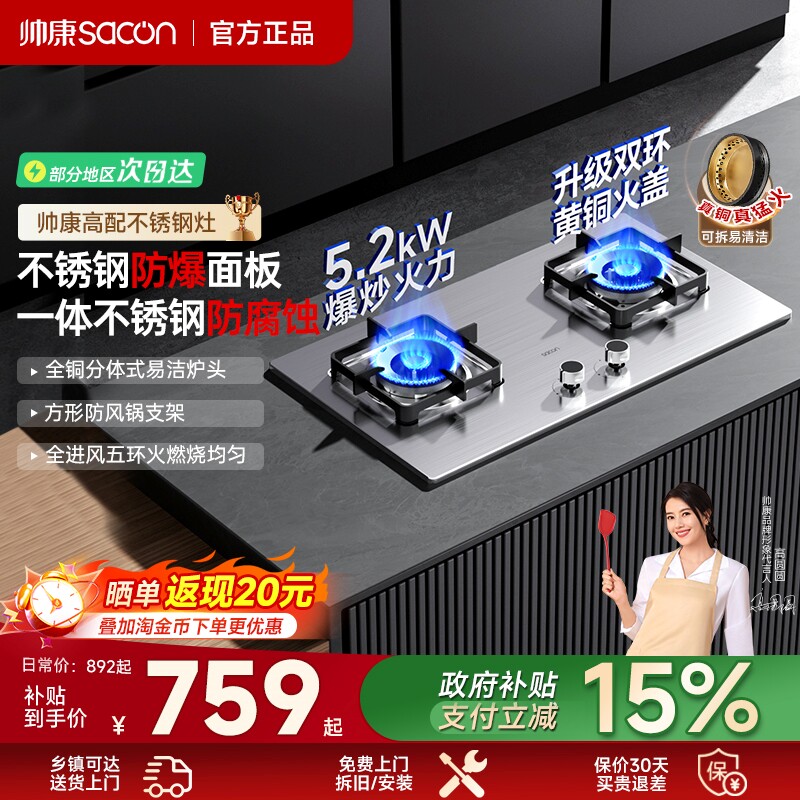 帅康3B803不锈钢燃气灶家用双灶天然气猛火灶液化气煤气灶具补贴