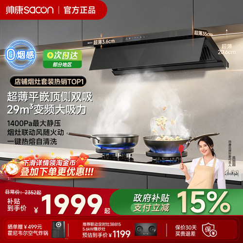 帅康大吸力油烟机以旧换新补贴