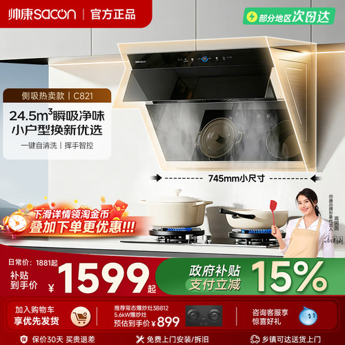 帅康大吸力油烟机以旧换新补贴