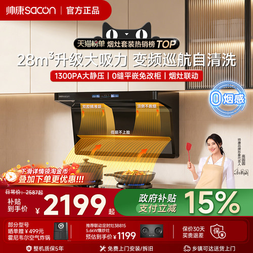帅康变频顶侧油烟机以旧焕新补贴