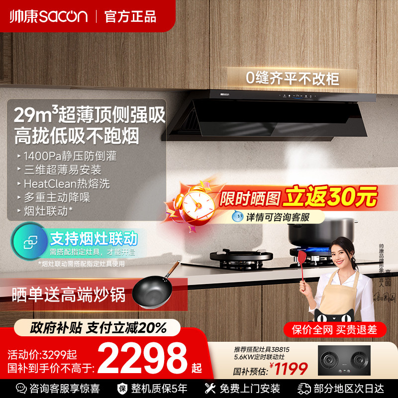 帅康Y865超薄大吸力抽油烟机厨房家用液化燃气灶套装官方换新补贴