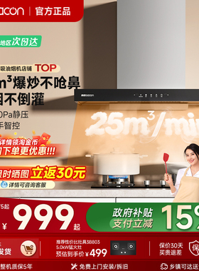 帅康T810欧式大吸力抽油烟机燃气灶套装家用顶吸烟机换新补贴官方