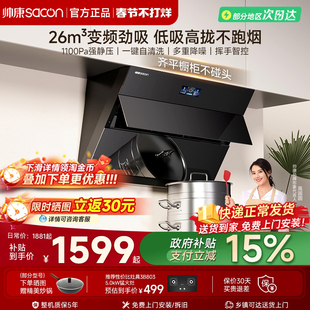 帅康侧吸抽油烟机大吸力小尺寸家用厨房燃气灶套装以旧换新补贴