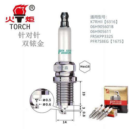 K7RHII6316火炬双铱金火花塞