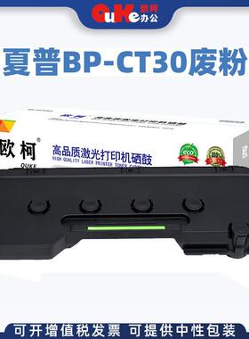 欧柯适用夏普BP-CT30废粉盒SharpBP-C2522R打印机墨粉盒废粉仓