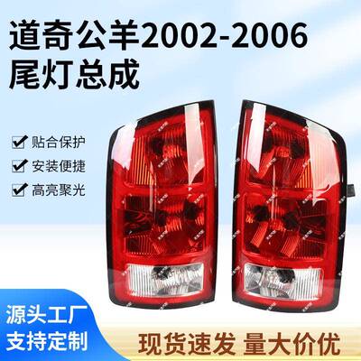 适用于2002-2006道奇公羊150025003500尾灯替换灯无灯泡