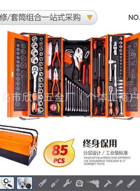 专业级85PCS套筒旋具头机械组合工具套装汽车棘轮扳手铝铁箱盒