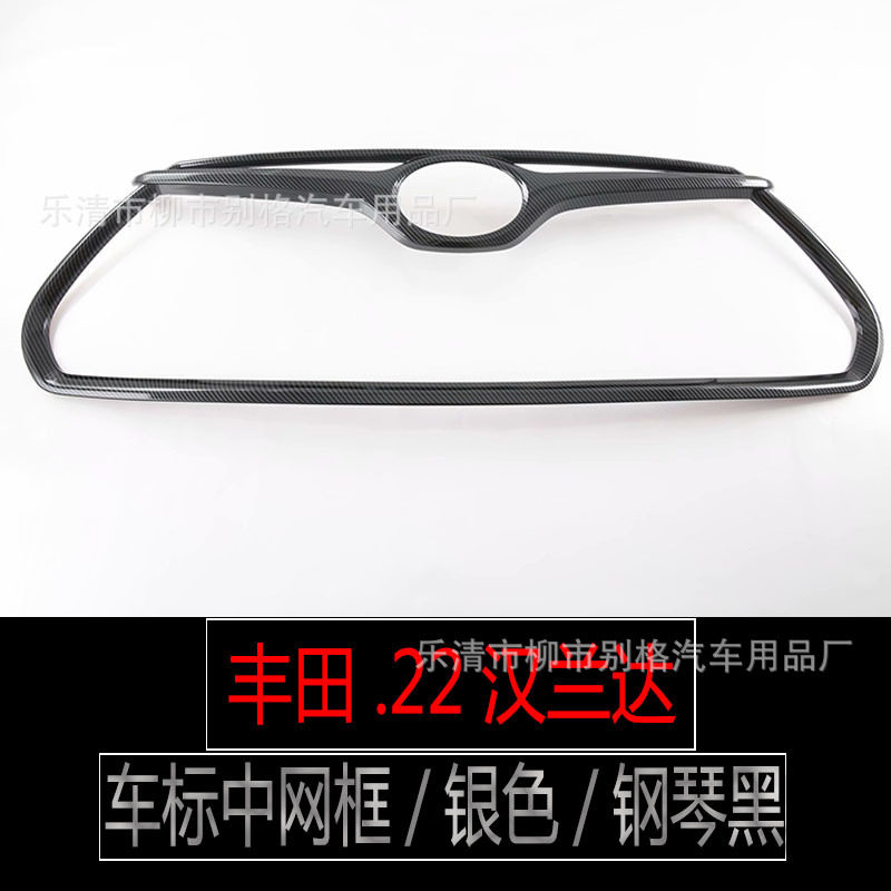 适用于第四代丰田汉兰达前车标中网框22汉兰达外饰改装汽车用品