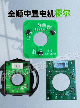 全顺中置电机霍尔感应器1500W2000W3000W4000W10寸12寸霍尔磁环