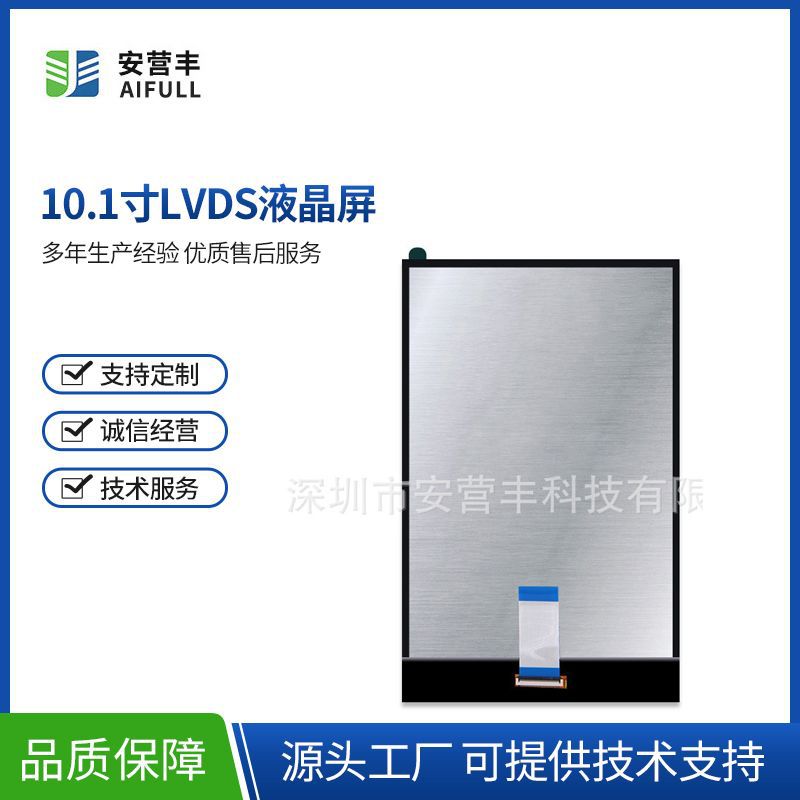 3288安卓主板 10.1寸LCD液晶屏TFT型液晶显示屏AYF101R1140H01-L图片