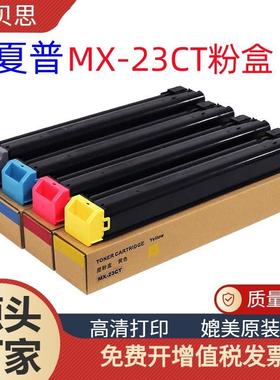 适用夏普MX23CT粉盒MX2018US碳粉盒2318UC3128UC墨粉盒
