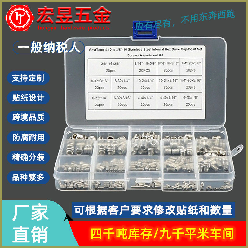 280pcs不锈钢304美制凹端内六角机米紧盯止付螺丝组合套装