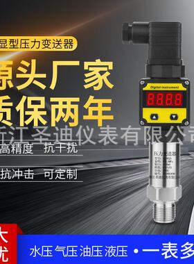 数显led小巧型压力变送器SD-802S防爆变送器扩散硅压力变送器