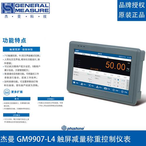 杰曼GM9907-L4触屏减量称重控制仪表减量法自动定量包装秤控制器