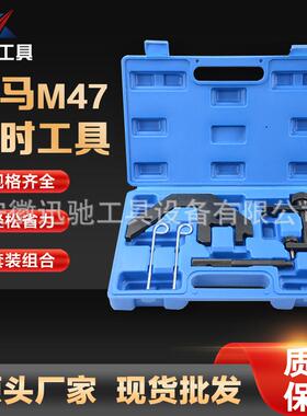 适用于BMW宝马M472.0E46E39E38发动机正时工具工具汽修