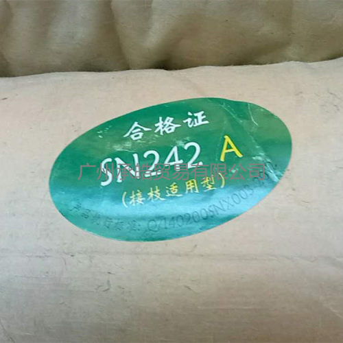 山纳氯丁二烯橡胶SN242A氯丁橡胶SN244X