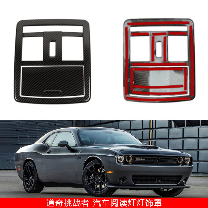 适用于10-22款道奇挑战者DodgeChallenger汽车阅读灯灯饰罩
