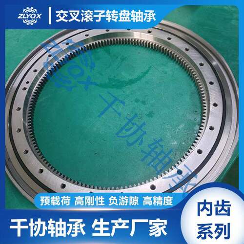 XSI140844N交叉滚子回转支承内齿转盘焊接变位机底座支撑可加工