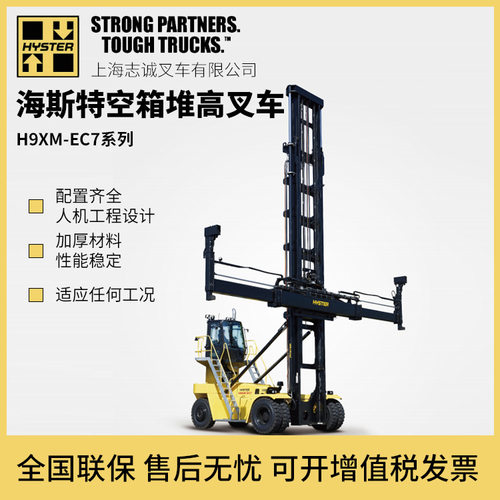 海斯特HysteH9XM-EC7-空箱堆高机-内燃平衡重式叉车柴油叉车