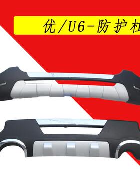 适用于纳智捷U6前后保险杠护杠防护杠U6改装配件装饰护杠前杠后杠