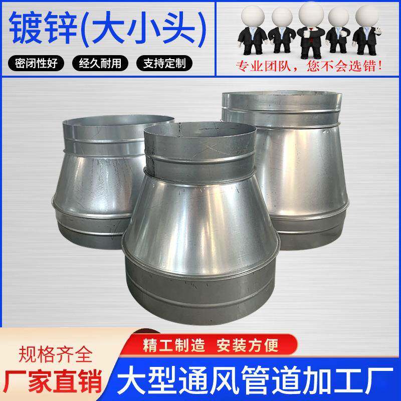 供应镀锌风管大小头同偏心异径管焊接异径管大小头