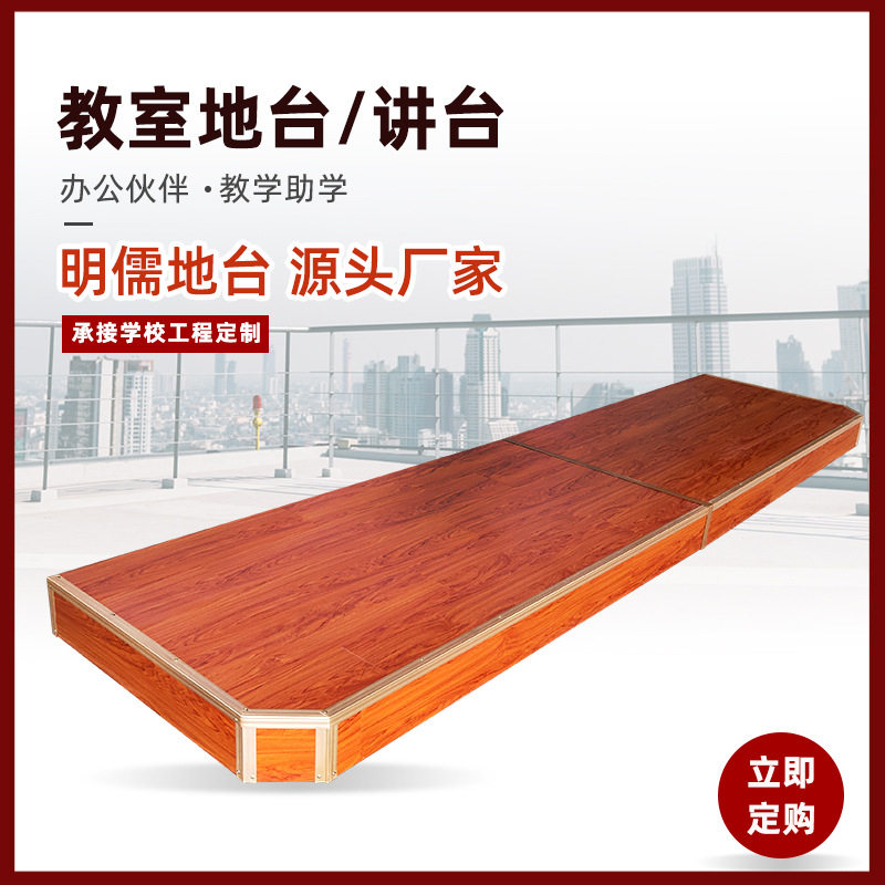 斜角地台学校讲台教室木质成品舞台站台钢木结合圆角斜角