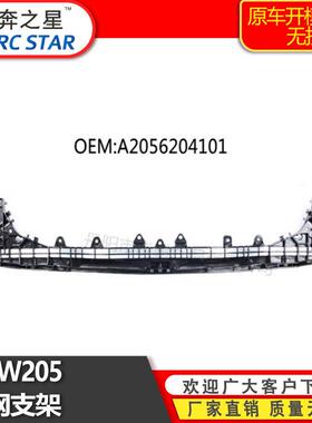 适用于C级w205中网大支架托架A2056204101/3801