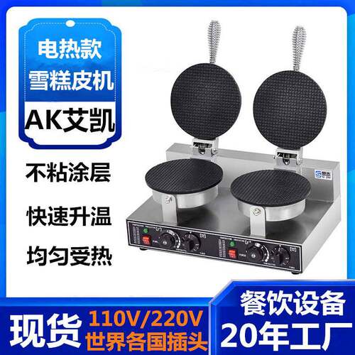 双头雪糕皮机电雪糕皮机圆形雪糕皮机商用格仔雪糕皮机
