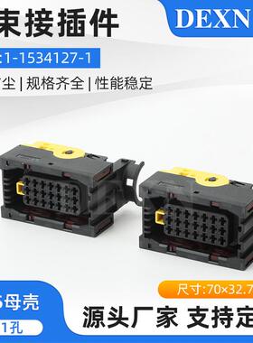 1-1534127-1泰科TE汽车连接器护套21P母端护套AMP汽车接插件