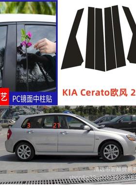 适用于2008起亚KIACerato赛拉图欧风专用车窗饰条PC镜面中柱贴