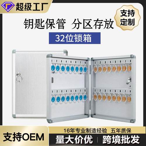 32位铝合金钥匙箱钥匙盒带锁壁挂式钥匙管理箱钥匙柜收纳
