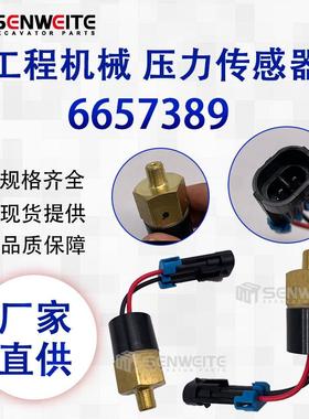 工程机械配件用于Bobcat发动机零件6657389/6676053机油压力开关