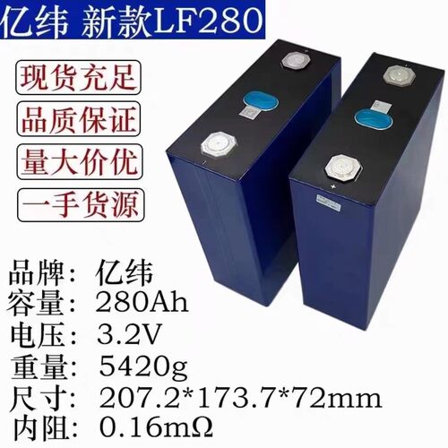 亿纬280ah3.2vv3款磷酸铁锂单体电芯
