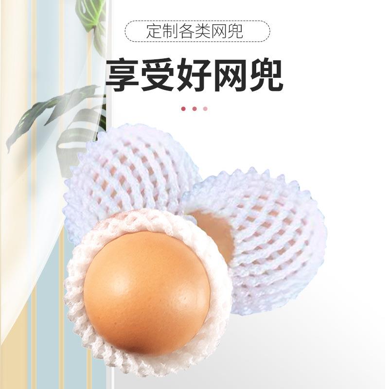 供应抗压防震珍珠棉网套加厚epe网袋包装草莓梨子网套包装