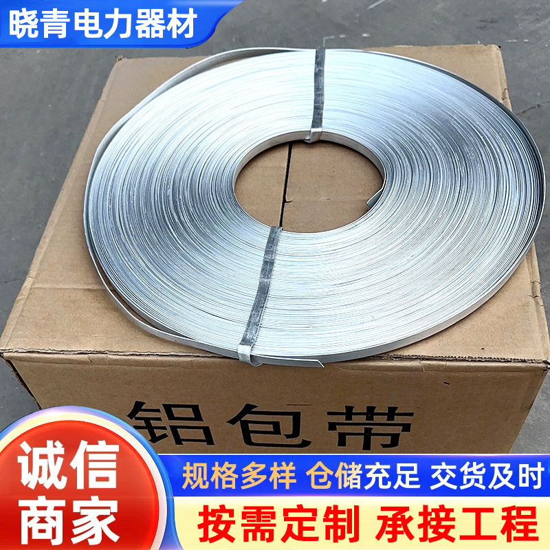 电力金具铝包带高空导线缠绕铝包带电力用防护金属缠绕铝包带