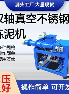 鑫煜供应双轴真空不锈钢练泥机不锈钢真空陶艺搅泥机小型练泥机