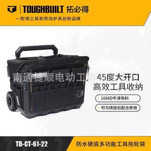 TOUGHBUILT拓必得22英寸45开口拉杆硬底拖轮多功能工具箱CT-61-22
