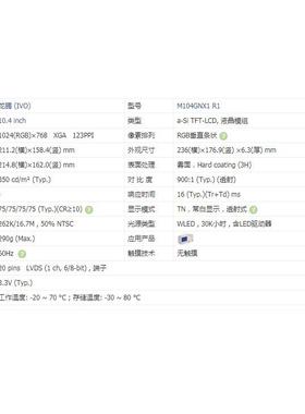 现货10.4寸龙腾液晶模组M104GNX1R1
