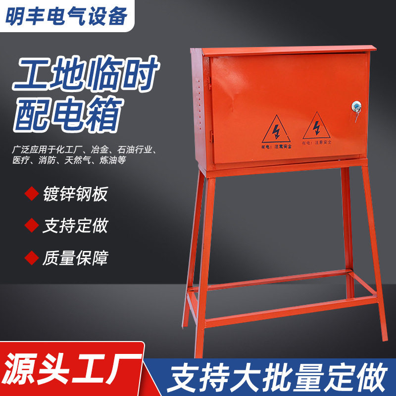工地移动临时配电箱户外防雨箱三相控制箱电闸箱加厚钢板厂家批发